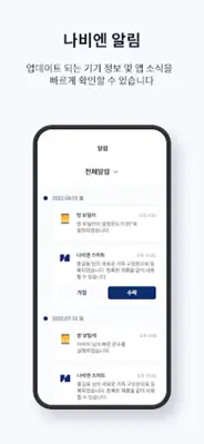 나비엔 스마트 android App screenshot 3